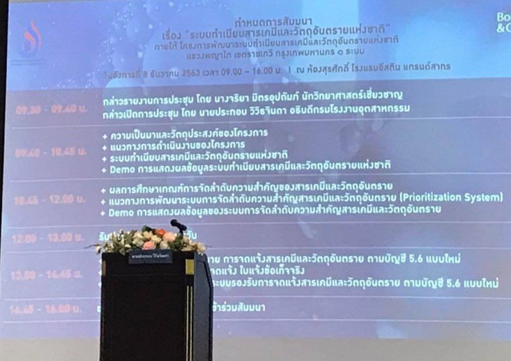 Thailand organized a seminar to update chemical management policy development
