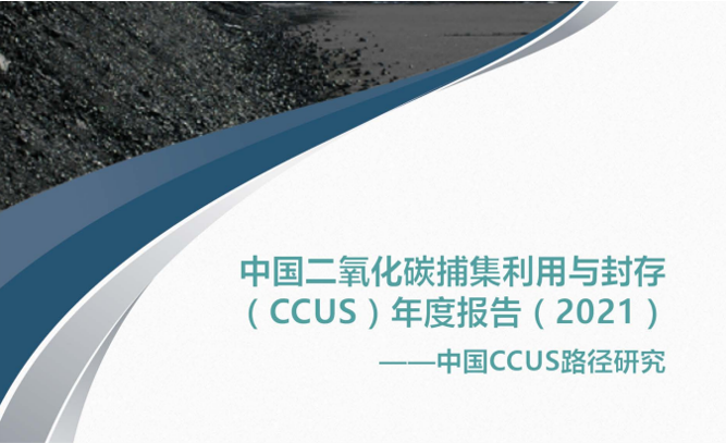 Official report on CCUS development in China released